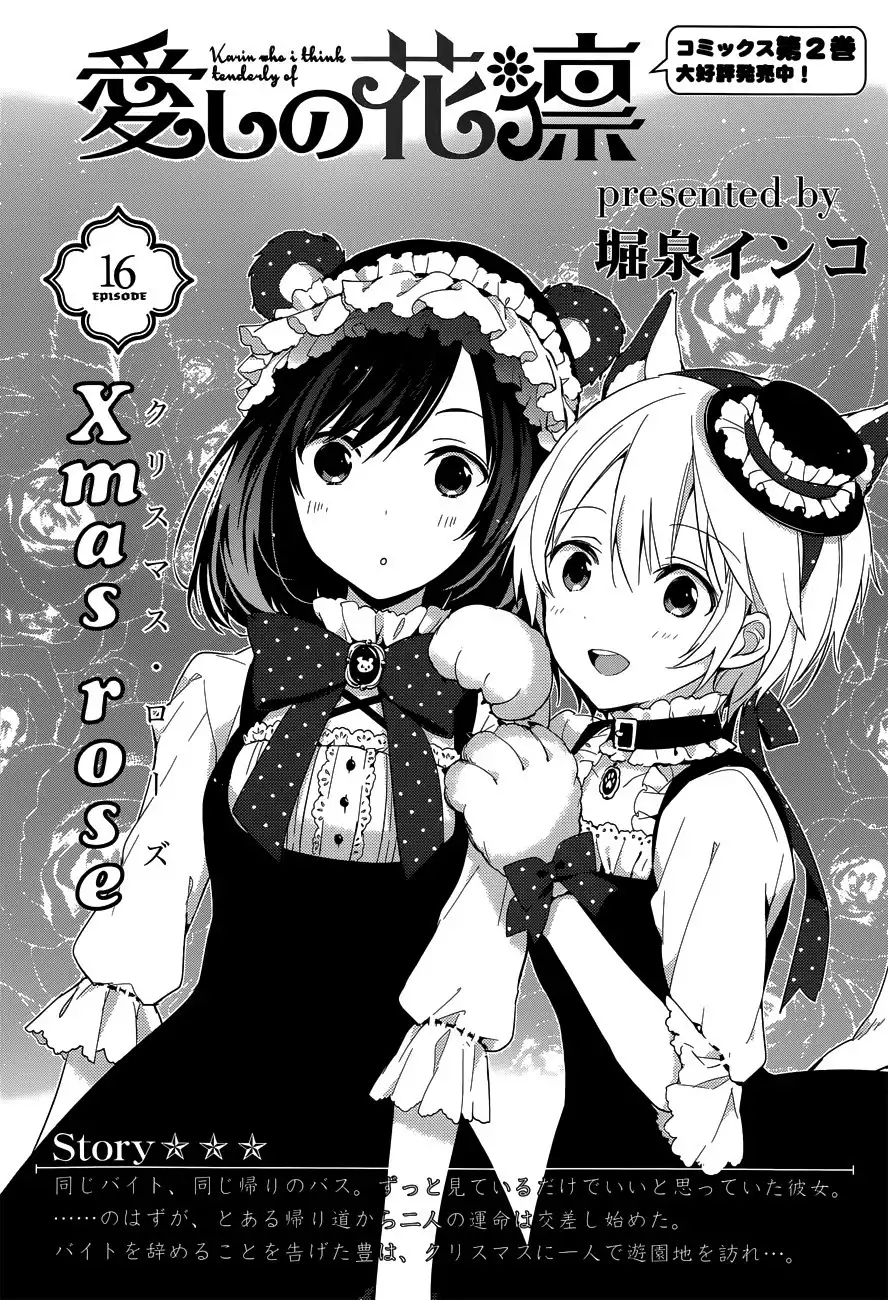 Itoshi no Karin Chapter 17 3